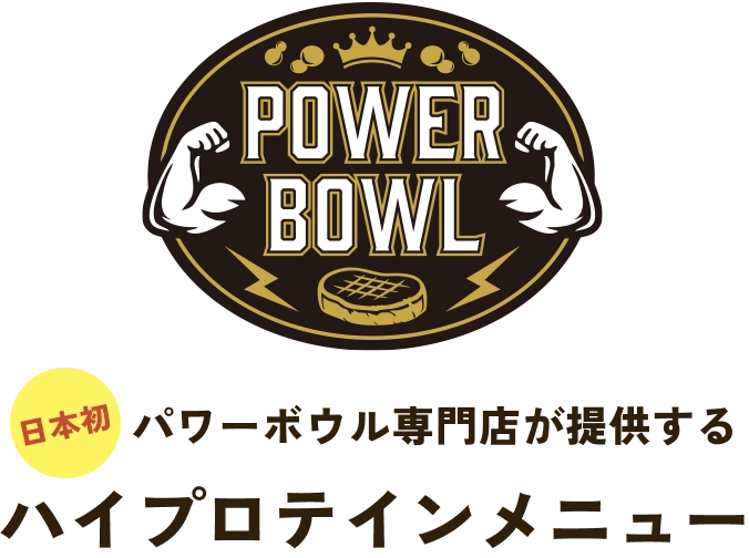 POWER BOWL